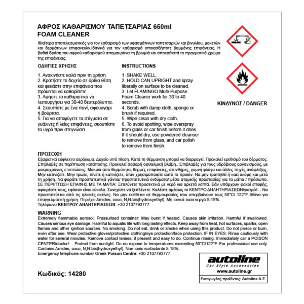 FLAMINGO ΑΦΡΟΣ ΚΑΘΑΡΙΣΜΟΥ ΤΑΠΕΤΣΑΡΙΑΣ 650ml - Image 2