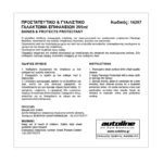 FLAMINGO ΠΡΟΣΤΑΤΕΥΤΙΚΟ & ΓΥΑΛΙΣΤΙΚΟ ΓΑΛΑΚΤΩΜΑ ΕΠΙΦΑΝΕΙΩΝ – 295ml - Image 2