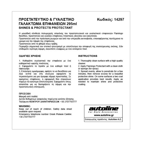flamingo galaktwma 1 FLAMINGO ΠΡΟΣΤΑΤΕΥΤΙΚΟ & ΓΥΑΛΙΣΤΙΚΟ ΓΑΛΑΚΤΩΜΑ ΕΠΙΦΑΝΕΙΩΝ – 295ml - Image 2