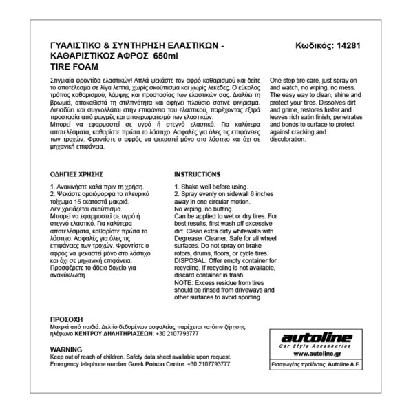 gialistiko elastikwn FLAMINGO ΓΥΑΛΙΣΤΙΚΟ & ΣΥΝΤΗΡΗΣΗ ΕΛΑΣΤΙΚΩΝ – ΑΦΡΟΣ 650ml - Image 2