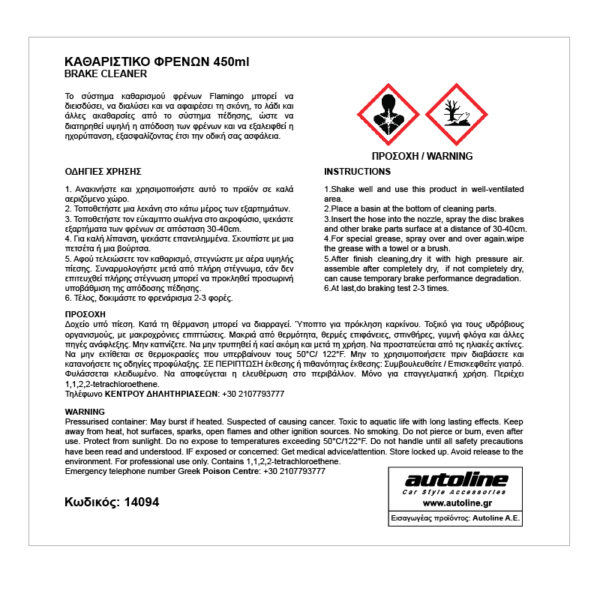 ΟΔΗΓΙΕΣ ΧΡΗΣΕΩΣ FLAMINGO ΚΑΘΑΡΙΣΤΙΚΟ ΦΡΕΝΩΝ – 450ml FLAMINGO ΚΑΘΑΡΙΣΤΙΚΟ ΦΡΕΝΩΝ – 450ml - Image 2