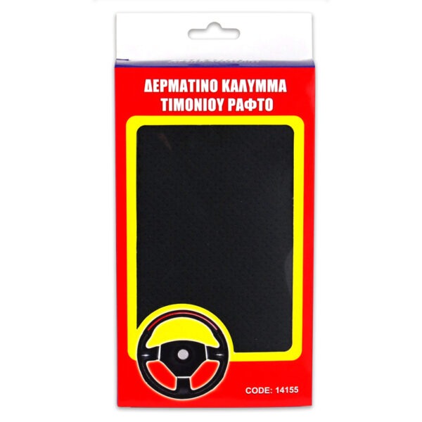 ΚΑΛΥΜΜΑ ΤΙΜΟΝΙΟΥ ΔΕΡΜΑΤΙΝΟ ΡΑΦΤΟ 38cm. ΚΑΛΥΜΜΑ ΤΙΜΟΝΙΟΥ ΔΕΡΜΑΤΙΝΟ ΡΑΦΤΟ 38cm - Image 2