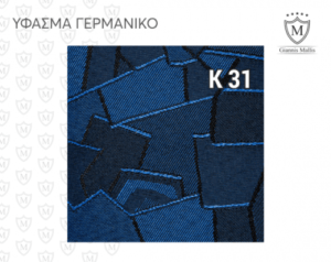 Πλατοκαθίσματα Γερμανικό Ύφασμα - Image 15