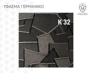 Πλατοκαθίσματα Γερμανικό Ύφασμα - Image 16