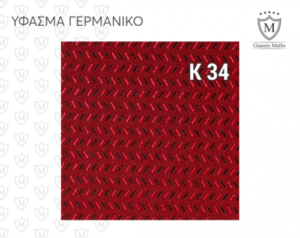 Πλατοκαθίσματα Γερμανικό Ύφασμα - Image 18