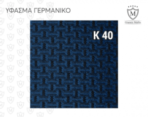 Πλατοκαθίσματα Γερμανικό Ύφασμα - Image 23