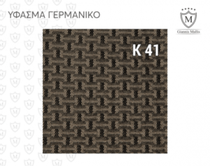 Πλατοκαθίσματα Γερμανικό Ύφασμα - Image 24