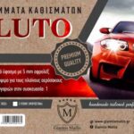 Καλύμματα Διεθνή Pluto