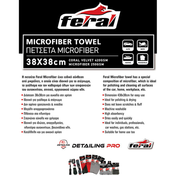 25531_38x38 Πετσέτα Microfiber Feral Detailing Pro 38x38cm 1 Τεμάχιο - Image 5