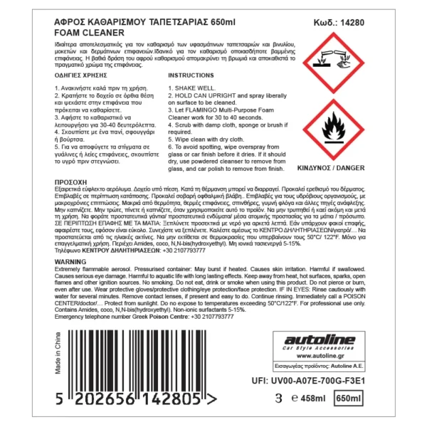 14280-3.jpg FLAMINGO Καθαριστικό Καρμπυρατέρ SPRAY – 450 ml - Image 2