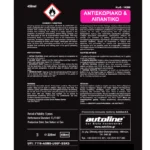 FLAMINGO Αντισκωριακό & Λιπαντικό – 450 ml - Image 2